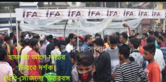 উত্তরবঙ্গ কাপে রণক্ষেত্র,চরম বিশৃঙ্খলা,হামলায় ৫ ফুটবলার আহত